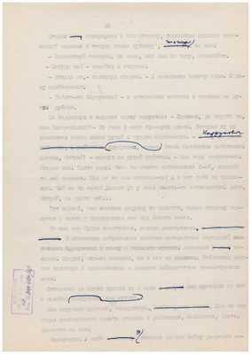 Рукопись машинописная. Тетрадь доктора Малашина. Лист 30.