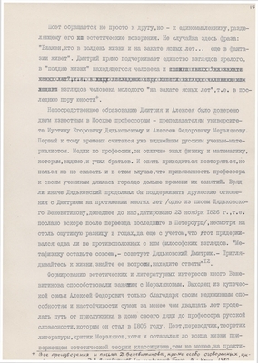 Рукопись. «За строкой строка» (о жизни и творчестве Д.В. Веневитинова). Лист 16.