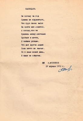 Рукопись. Стихи о предметах. Мясников А. 1) "Пишущая машинка", 1 л. 2) "Шкаф", 1 л. 3) "Календарь", 1 л. 29.04.1972 г. Автограф, машинопись