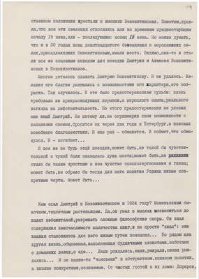 Рукопись. «За строкой строка» (о жизни и творчестве Д.В. Веневитинова). Лист 116.