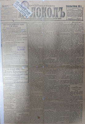 Газета. "Колокол" № 1661, 16 октября 1911 г.