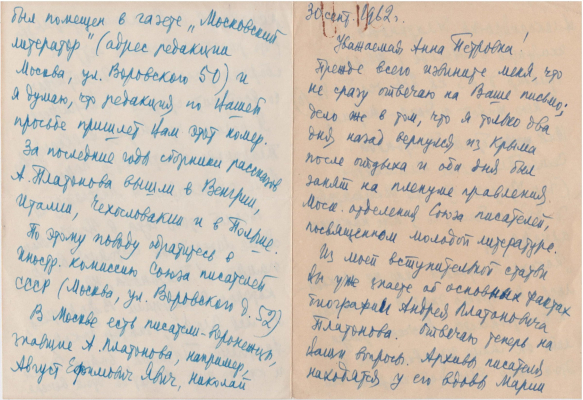 Письмо Левина Ф.М. к Колесниковой А.П. от 30 сентября 1962 г. Москва. Лист 1.