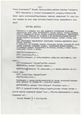 Рукопись: Волохов Ф. "Топор и крест". В., 1973 г., 92 с. Драматическое повествование. Семнадцатый век. Петровская Русь.