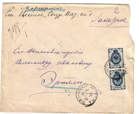 Конверт от письма редактора журнала «Русская мысль» Лаврова к Александру Ивановичу Эртель 16.09.1898