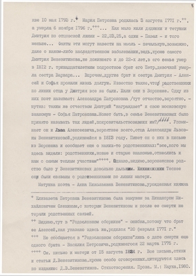 Рукопись. «За строкой строка» (о жизни и творчестве Д.В. Веневитинова). Лист 9.