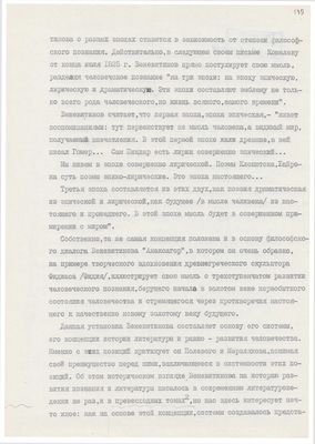 Рукопись. «За строкой строка» (о жизни и творчестве Д.В. Веневитинова). Лист 151.