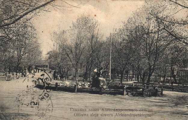 Открытка: Минск. Главная аллея Александровского сквера.
