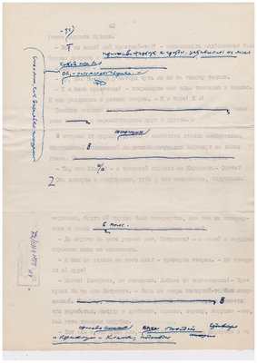 Рукопись машинописная. Тетрадь доктора Малашина. Лист 72.