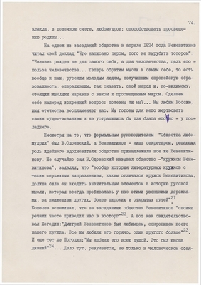 Рукопись. «За строкой строка» (о жизни и творчестве Д.В. Веневитинова). Лист 76.