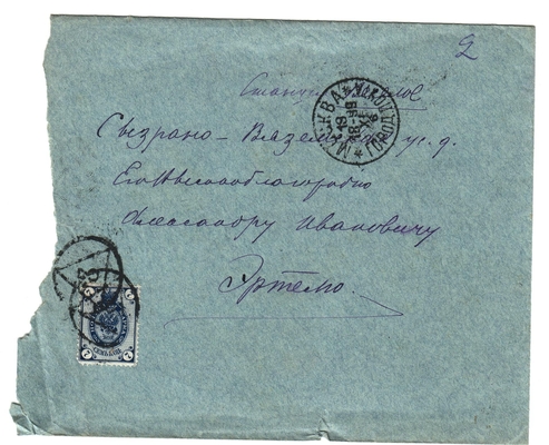 Конверт от письма редактора журнала «Русская мысль» Лаврова к Александру Ивановичу Эртель 19.11.1899