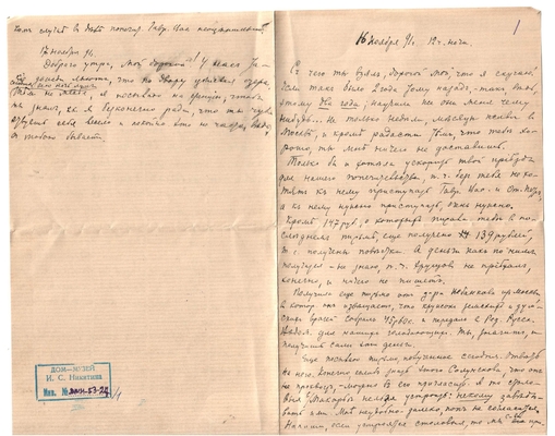 Письмо Марии Васильевны Эртель (урожденной Огарковой) к Александру Ивановичу Эртель 16.11.1891 г