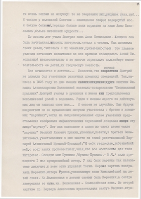 Рукопись. «За строкой строка» (о жизни и творчестве Д.В. Веневитинова). Лист 12.