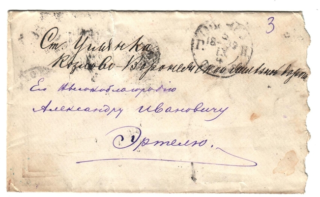 Конверт от письма редактора журнала «Русская мысль» Лаврова к Александру Ивановичу Эртель 05.09.1892 г.