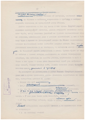 Рукопись машинописная. Тетрадь доктора Малашина. Лист 57.