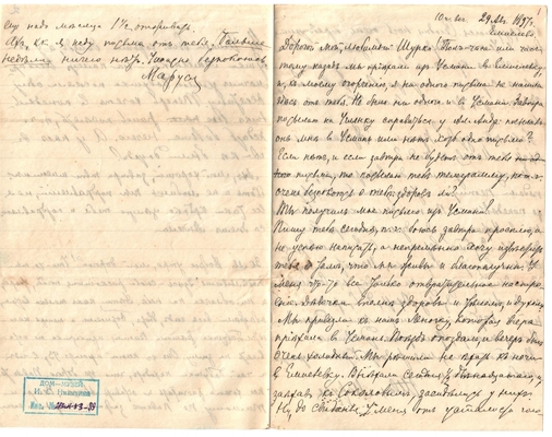 Письмо Марии Васильевны Эртель (урожденной Огарковой) к Александру Ивановичу Эртель 29.08.1897 г
