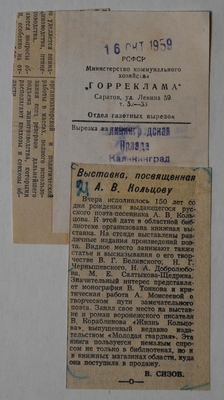 Вырезка из газеты «Калининградская правда». Заметка В. Сизова «Выставка, посвященная А.В. Кольцову».