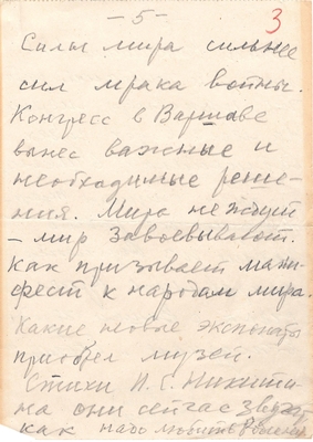 Письмо от Талашова А.А. из г. Архангельска в адрес дирекции литературного музея им. И.С. Никитина от 28.11.1950 г. Лист 3.