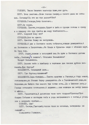 Рукопись: Волохов Ф. "Топор и крест". В., 1973 г., 92 с. Драматическое повествование. Семнадцатый век. Петровская Русь.