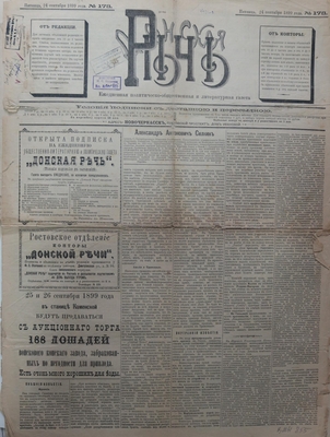 Газета. "Донская речь", № 173, пятница, 24 сентября 1899 г.