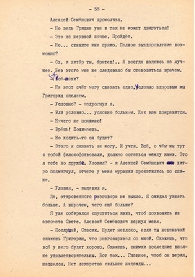 Рукопись. Ионкин А.А. "И этот день пройдет". Повесть. Воронеж, 1977 г., машинопись, 111 л.