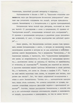 Рукопись. «За строкой строка» (о жизни и творчестве Д.В. Веневитинова). Лист 29.