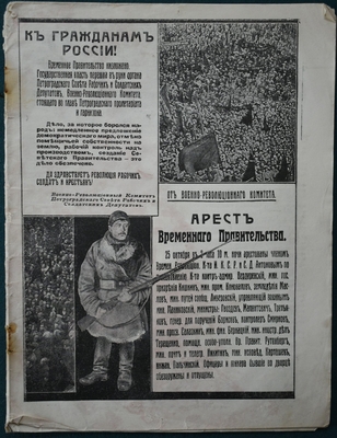 Журнал «Красная нива» № 45. Пятый год издания.