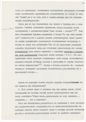 Рукопись. «За строкой строка» (о жизни и творчестве Д.В. Веневитинова). Лист 168.
