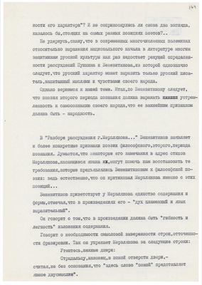 Рукопись. «За строкой строка» (о жизни и творчестве Д.В. Веневитинова). Лист 166.
