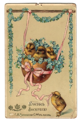 Открытка: Христос воскресе!
