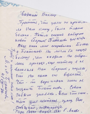 Письмо М.А. Платоновой, вдовы писателя, 04.08.1973 г. Будакову В.В. г. Москва. О подготовке для печати сборника статей А.П. Платонова "Размышления читателя".