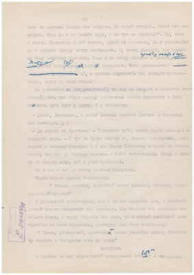 Рукопись машинописная. Тетрадь доктора Малашина. Лист 49.