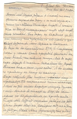 Письмо Марии Васильевны Эртель (урожденной Огарковой) к Александру Ивановичу Эртель 04.01.1886 г. Лист 1