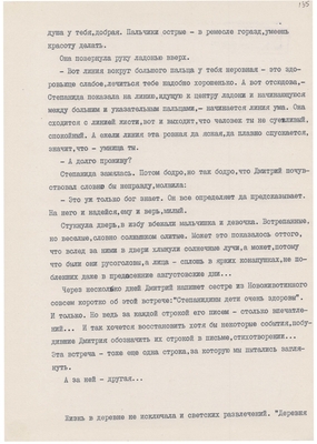 Рукопись. «За строкой строка» (о жизни и творчестве Д.В. Веневитинова). Лист 137.