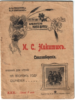 Книга. Стихотворения. Книга для чтения на втором году обучения.