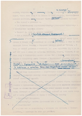 Рукопись машинописная. Тетрадь доктора Малашина. Лист 70.