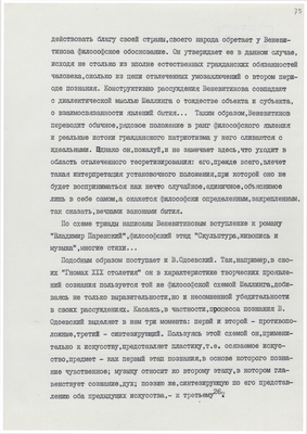 Рукопись. «За строкой строка» (о жизни и творчестве Д.В. Веневитинова). Лист 77.