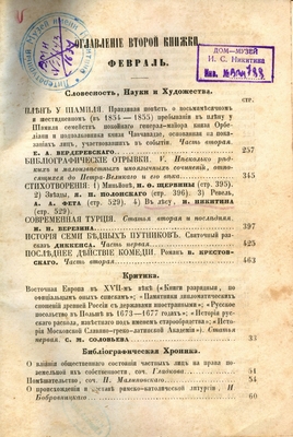 Книга. Журнал «Отечественные записки», 1856 г., февраль. 
