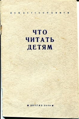 Книга. Что читать детям. (Список для внеклассного чтения в начальной школе).