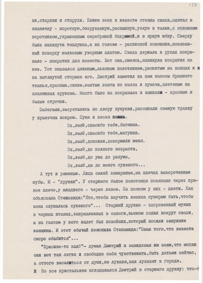 Рукопись. «За строкой строка» (о жизни и творчестве Д.В. Веневитинова). Лист 125.