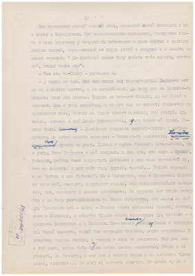 Рукопись машинописная. Тетрадь доктора Малашина. Лист 48.