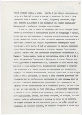 Рукопись. «За строкой строка» (о жизни и творчестве Д.В. Веневитинова). Лист 37.