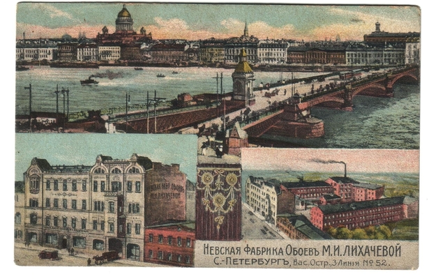 Открытка: Невская фабрика обоев М.И. Лихачевой.