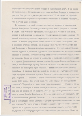 Рукопись. «За строкой строка» (о жизни и творчестве Д.В. Веневитинова). Лист 18.