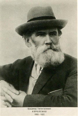 Фотокопия. Фоторепродукция с портрета В.Г. Короленко