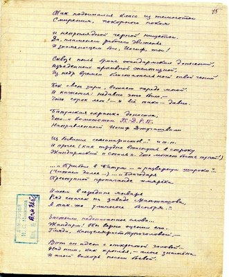 Рукопись Поэма "Юность Иосифа Сталина", 2-й вариант. Тетрадь 2.