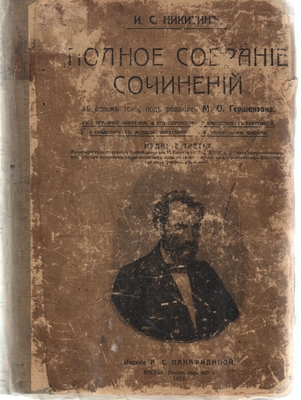 Книга. Полное собрание сочинений в  одном томе, под редакцией М.О. Гершензона, изд. 3-е