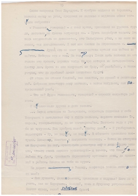 Рукопись машинописная. Тетрадь доктора Малашина. Лист 15.