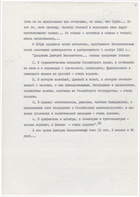 Рукопись. «За строкой строка» (о жизни и творчестве Д.В. Веневитинова). Лист 42.
