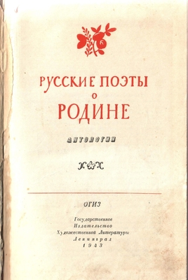 Книга. "Русские поэты о Родине"