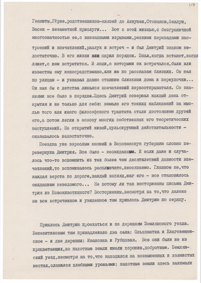 Рукопись. «За строкой строка» (о жизни и творчестве Д.В. Веневитинова). Лист 117.